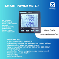 IOT Smart Powe Meter มิเตอร์สามเฟสสำหรับการมอนิเตอร์การใช้ไฟฟ้าแบบออนไลน์