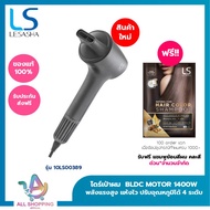 [NEW] LESASHA ไดร์เป่าผม ELITE ULTIMATE HAIR DRYER BLDC MOTOR 1400W 10LS00389