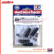 TAMIYA 15431 FRP Reinforcing Plate Set (Short) Short 4 Pieces !!!