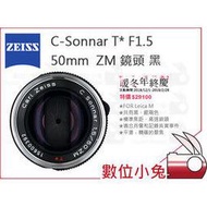 數位小兔【ZEISS C-Sonnar T* F1.5 50mm ZM 鏡頭 黑】公司貨 Leica 1.5/50 ZM