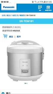 Panasonic 電飯煲 西施電飯煲