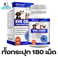 Oimmal Eye Care ดูแลสุขภาพตาสุนัข สูตรเม็ด ลดคราบน้ำตา บำรุงสายตา สายตาเสื่อมตามวัย วิตามินสุนัข