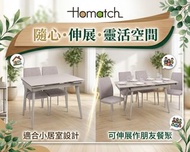 Homatch 奶油風啞面岩板伸縮餐桌
