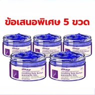 【ข้อเสนอพิเศษ 5 ชิ้น 】เจลนวดตัว Massage Gel ดูแลข้อต่อ เข่า ข้อศอก ไหล่ เป็นประจำทุกวัน เจลทาภายนอกท