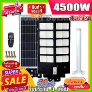 ไฟถนน 4500W 3500W 2500W แสงขาว ไฟโซล่าเซลล์ ไฟพลังงานแสงอาทิตย์ solar light