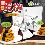 【蛋捲推薦禮盒】恆春鎮農會 芝麻海苔/洋蔥蛋捲禮盒 4包/盒 南台灣蛋捲 下午茶點 農會伴手禮 特色禮 落山風特產