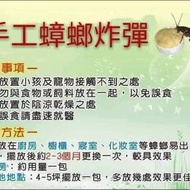 手做蟑螂炸彈