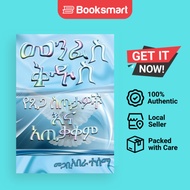 Holy Spirit And His Gifts Operation - Paperback - Amharic - 9798989525508