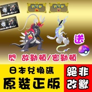 【限量】閃✨密勒頓&故勒頓，🎁送2X大師球！有兌換碼！Pokemon(寶可夢)朱紫