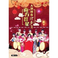 南方群星 [2019] 大地回春迎新年 贺岁专辑 CD + DVD Chinese New Year Song 新年歌 CNY MTV Karaoke