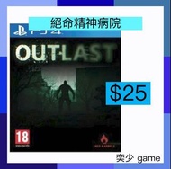 (數位)絕命精神病院 Outlast  ｜PlayStation 數位版遊戲