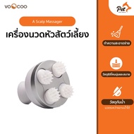 VooCoo เครื่องนวดหัวสัตว์เลี้ยง A Scalp Massager | Pet and More