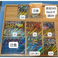 [多買多平] PTCG SV9 對戰搭檔 RR AR SR SAR 散卡 RAW卡 deck料 (PTCG Pokemon Card) 奇樹的電肚蛙ex 奇樹的電肚蛙 波爾凱尼恩 象牙豬 N的索羅亞克