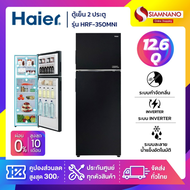 ตู้เย็น 2 ประตู Haier รุ่น HRF-350MNI ขนาด 12.6 Q สีดำ (รับประกันสินค้านาน 10 ปี)