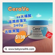 cerave sa水楊酸滋潤修復乳340g