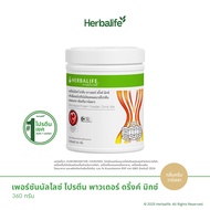 Herbalife - PPP เพอร์ซันนัลไลซ์ โปรตีน พาวเดอร์ ดริ้งค์ มิกซ์ (กลิ่นครีมวานิลลา)
