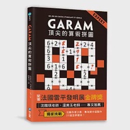 GARAM頂尖的算術拼圖：超直觀高階邏輯運算，激盪、啟發你的數感 作者：拉美西斯．布恩科．沙弗