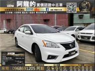 😍2015 Sentra Aero旗艦版 超低油耗 實惠房車😍新北 樹林 新莊 土城 中古車 二手車買賣