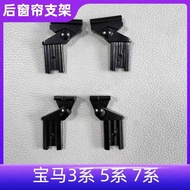 Suitable for BMW 3 Series 5 Series 7 Series E60E66F02G38F18 Rear Windshield Sunshade Bracket Improve