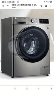 LG 8.5KG 1200轉 洗衣乾衣機 F-C1