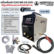 เครื่องเชื่อมมิก (C02) NOVATECH MIG 215 220V