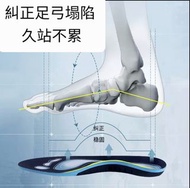 ［現貨］糾正鞋墊 矯正扁平足 紓緩足弓痛 紓緩腳壓力 穩固足弓 Orthopedic insoles