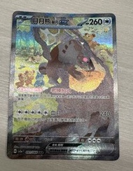 PTCG 月月熊赫月ex SAR
