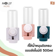 MOLLY  ที่ให้น้ำหมุนติดกรง แบบอัตโนมัติ 500ml พร้อมถาดรองน้ำขนาดใหญ่ ขวดน้ำ แฮมเตอร์ นก กระต่าย สุนัข ขวดน้ำแมว แบบติดกรง