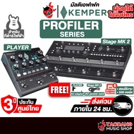 Kemper Profiler Series มัลติเอฟเฟค Kemper Profiler Player , Profiler Stage Multi Effects - เต่าแดง P