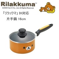 預訂- 日本進口 - 玉橋 鬆弛熊IH電磁爐兼容鋁製單手鍋 16厘米 橙色 RK-42