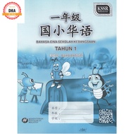 Dbp: Chinese Activity Book In 1 SK