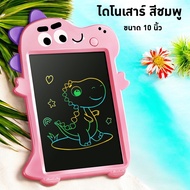 กระดานเขียน LCD สำหรับเด็ก กระดานเขียน LCD ไดโนเสาร์ [ส่งจากไทย] กระดานวาดรูปเด็ก ลบได้ ขนาดใหญ่ ลบไ
