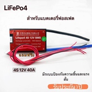 BMS 4S/8S/12S 15A/20A/40A/60A/100A สำหรับแบตเตอรี่ลิเธียมฟอสเฟต Lithium Phosphate LiFePO4 3.2 V Battery Management System