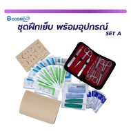 SET ชุดฝึก อุปกรณ์จำลองฝึก / BCOSMO THAILAND
