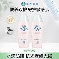 曼秀雷敦養膚隔離霜戶外防曬露