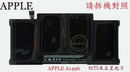 英特奈 蘋果APPLE Mac Air 13吋 2013年 2015年 A1466  筆電電池 A1496