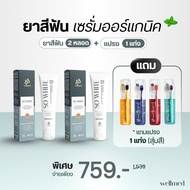 So WHITE ยาสีฟันที่คุณหมอเลือกใช้ คิดค้นโดยทันตแพทย์จุฬา Organic ลดคราบเหลือง ลดกลิ่นปาก 24 ชั่วโมง 