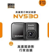 台灣 E-WAY NV530 高畫質行車記錄器 Full HD高畫質 保固一年(全新公司貨)