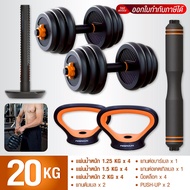 GM Sport Dumbbell [ พร้อมบาร์เบล ] ดัมเบลคู่ ยกน้ำหนัก 20kg ดัมเบล BG รุ่น Q310