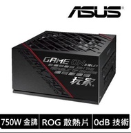ASUS 華碩ROG STRIX 750G 750W金牌 電源供應器#蛇年行大運