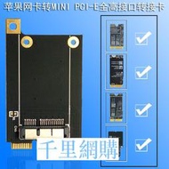 蘋果無線網卡轉PCI-E BCM94331 BCM94360轉MNI PCI-E pcie轉接卡