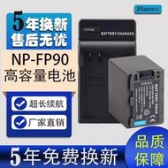 相機電池 NP-FP90適用索尼DCR HC85E HC40E HC20E HC30E HC43E電池充電器