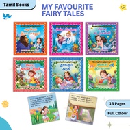 My Favourite Fairy Tales (Tamil)