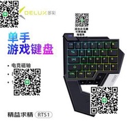 多彩RTS1單手磁軸機械鍵盤有線電競宏編程FPS瓦吃雞永劫遊戲專用