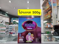 S26  โปรเกรส ( สูตร 3   สี ชมพู ) 500 กรัม ** 1 กล่อง **  กรัม
