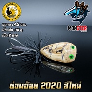 เหยื่อตกปลา เหยื่อปลอม กบลุงใหญ่ รุ่น ช่อนอ้อย LUNGYAI FISHING (NEW COLOR)