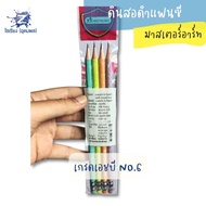 Fancy Black Pencil 2B/HB 4 Pencils Master Art