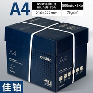 deli | กระดาษ A4 80 กรัม 500 แผ่นต่อแพ็ค