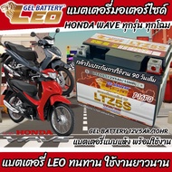 แบตเตอรี่ สำหรับ Honda wave ทุกรุ่น แบตเตอรี่ LEO LTZ5S 12โวลท์ 5แอมป์ WAVE100,110,110i, WAVE Z, WAV
