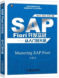 5264.SAP Fiori開發實戰：從入門到大師（簡體書）